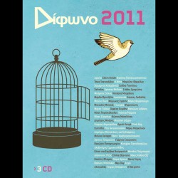 ΔΙΦΩΝΟ 2011 (3CD)