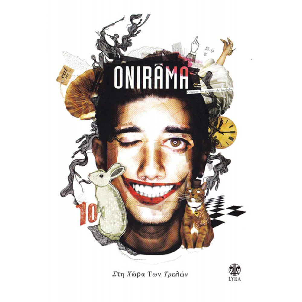ΣΤΗ ΧΩΡΑ ΤΩΝ ΤΡΕΛΩΝ (CD) ΣΤΗ ΧΩΡΑ ΤΩΝ ΤΡΕΛΩΝ (CD)