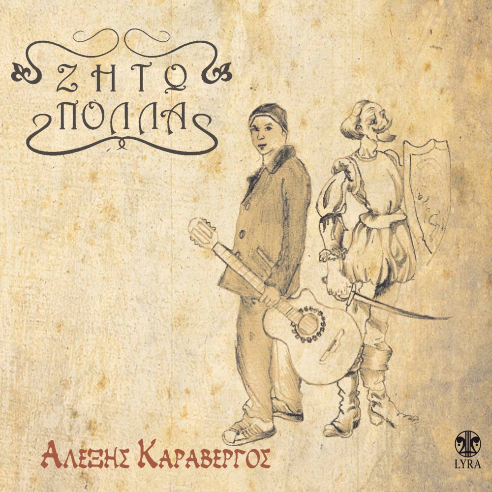ΖΗΤΩ ΠΟΛΛΑ (CD)