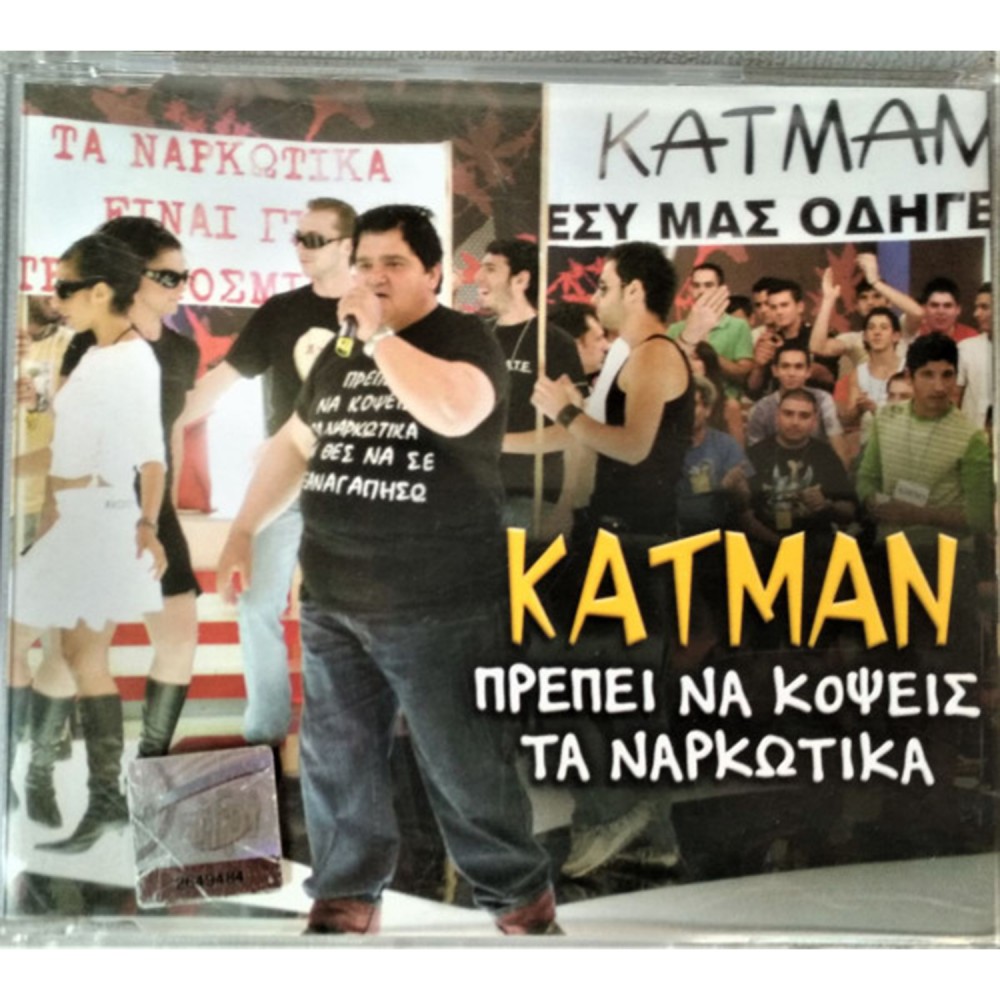 ΠΡΕΠΕΙ ΝΑ ΚΟΨΕΙΣ ΤΑ ΝΑΡΚΩΤΙΚΑ (CDSINGLE)