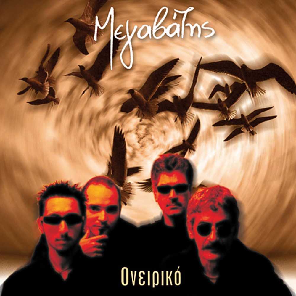 ΟΝΕΙΡΙΚΟ (CD)