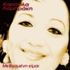 ΜΕΘΥΣΜΕΝΗ ΕΙΜΑΙ (CD)