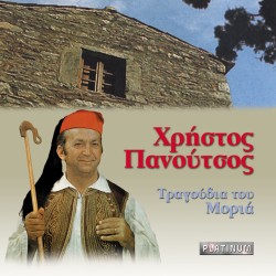ΤΡΑΓΟΥΔΙΑ ΤΟΥ ΜΩΡΙΑ (CD)