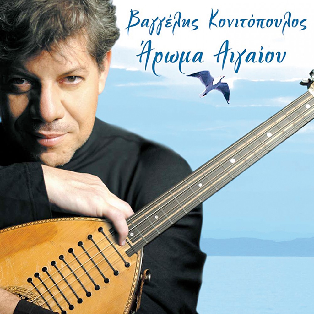 ΑΡΩΜΑ ΑΙΓΑΙΟΥ (CD) ΑΡΩΜΑ ΑΙΓΑΙΟΥ (CD)