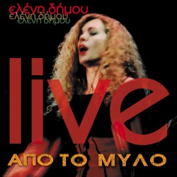 LIVE ΑΠΟ ΤΟ ΜΥΛΟ (CD)