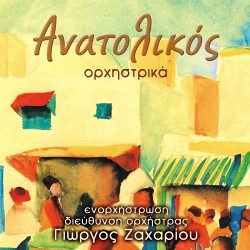 ΑΝΑΤΟΛΙΚΟΣ (CD)