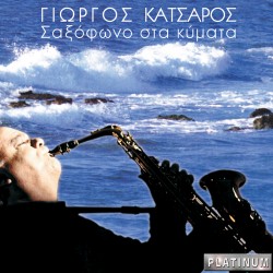 ΣΑΞΟΦΩΝΟ ΣΤΑ ΚΥΜΑΤΑ (CD)