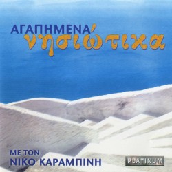 ΑΓΑΠΗΜΕΝΑ ΝΗΣΙΩΤΙΚΑ (CD)