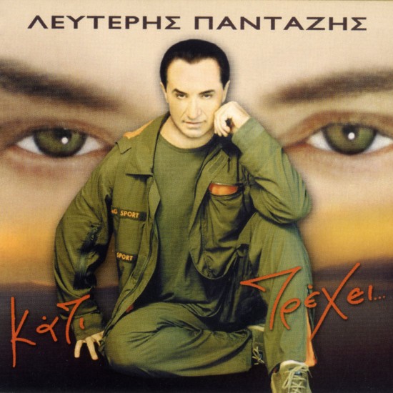 ΚΑΤΙ ΤΡΕΧΕΙ (CD)