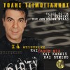 14 ΕΠΙΤΥΧΙΕΣ (CD)