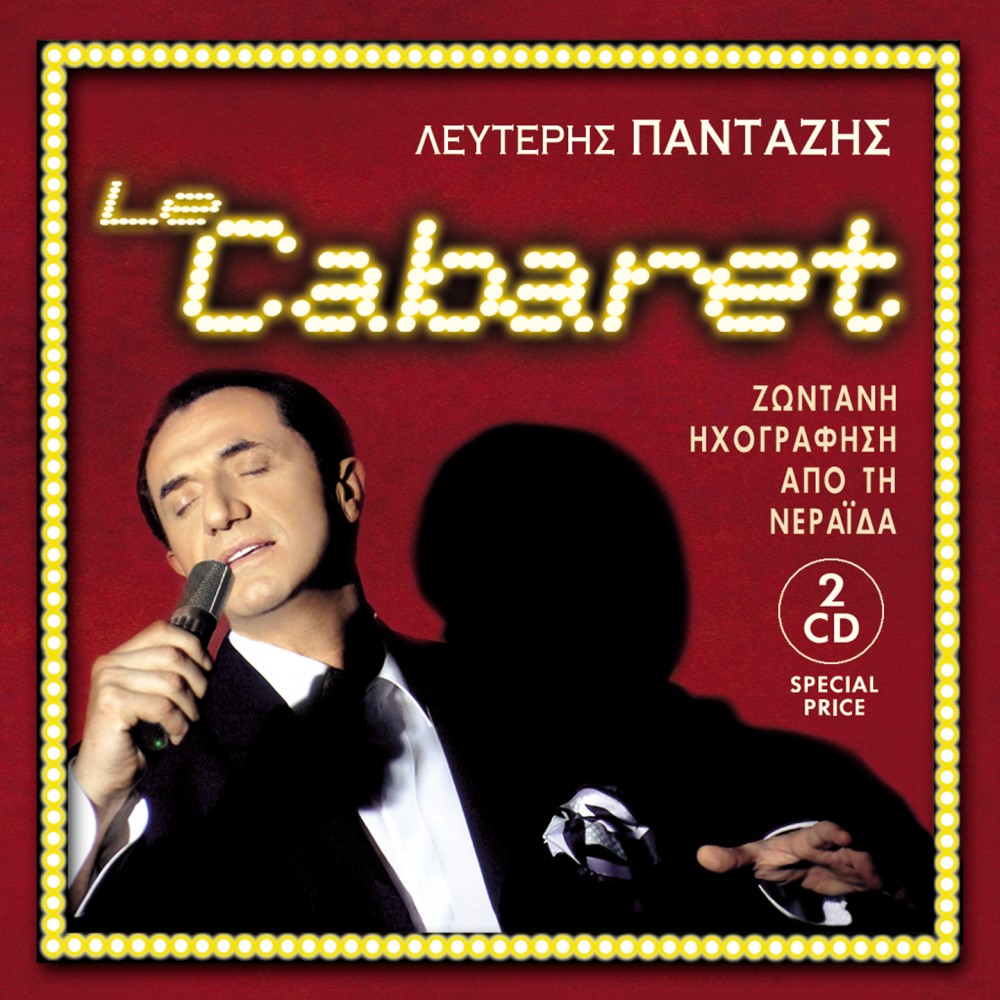 LE CABARET (2CD)