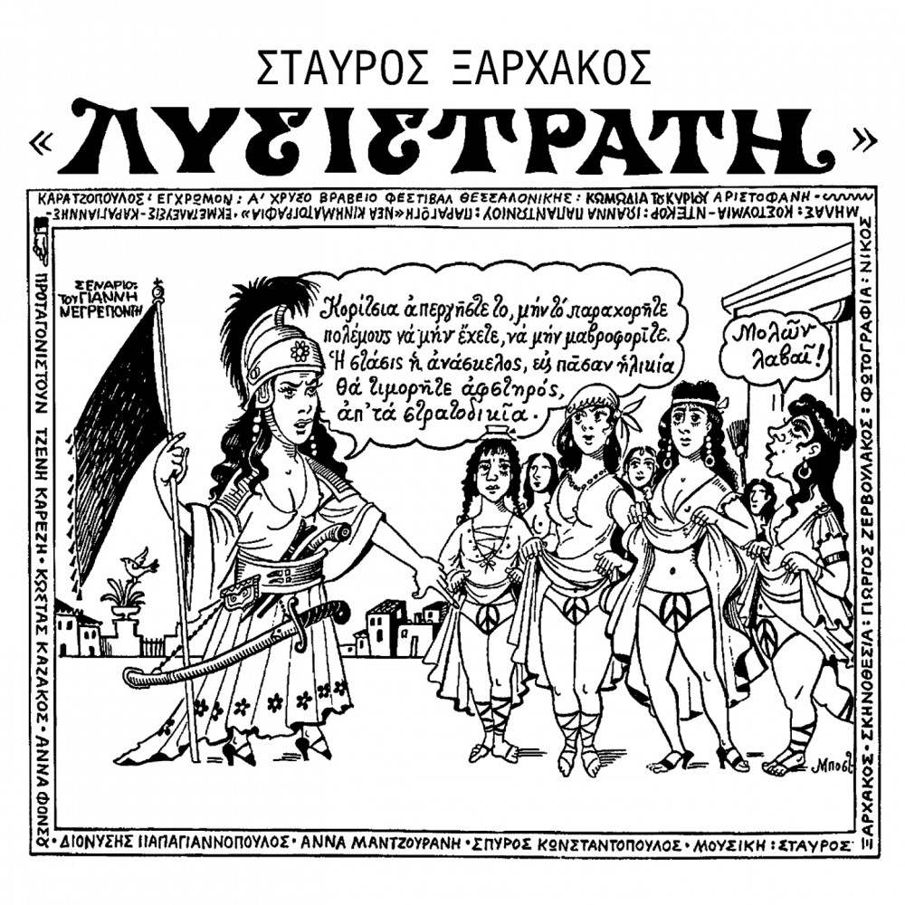 ΛΥΣΙΣΤΡΑΤΗ (CD) ΛΥΣΙΣΤΡΑΤΗ (CD)