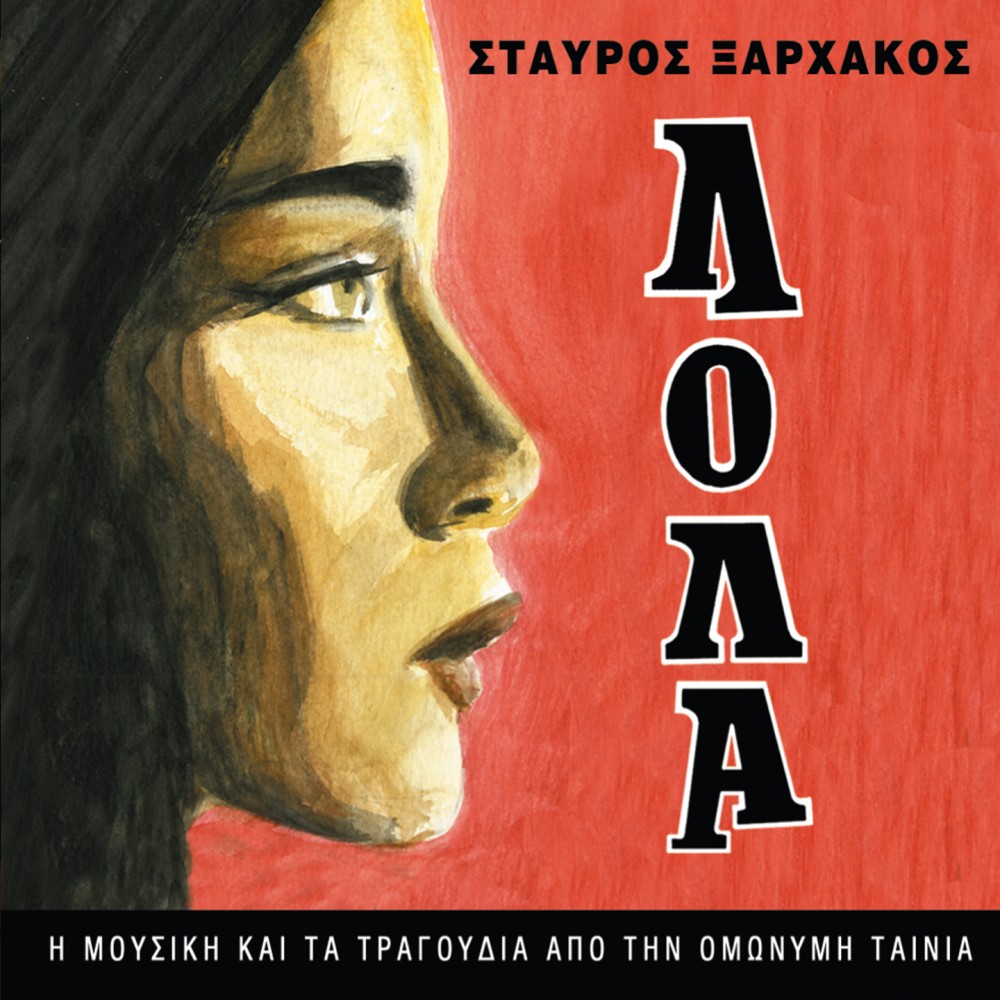 ΛΟΛΑ (CD)
