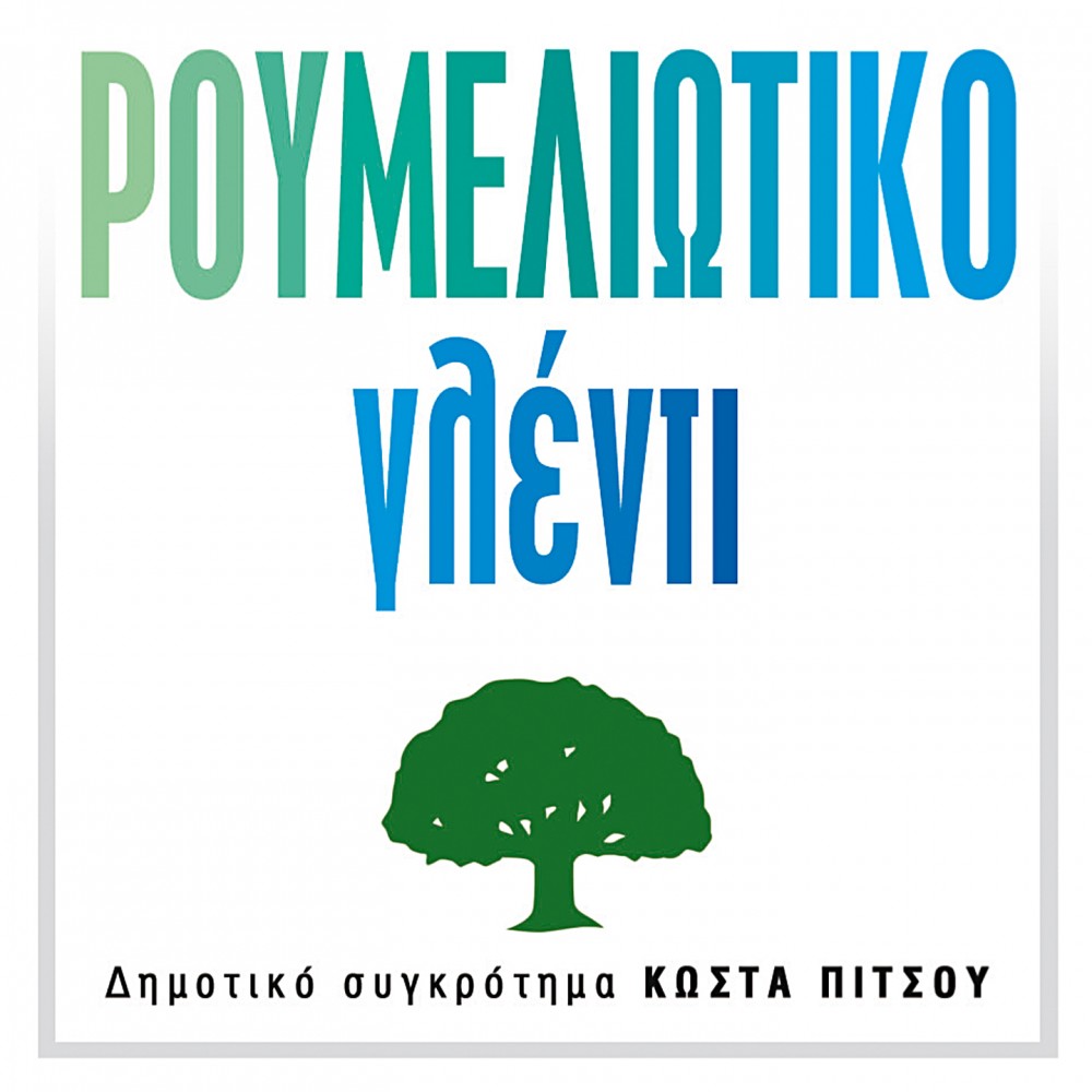 ΡΟΥΜΕΛΙΩΤΙΚΟ ΓΛΕΝΤΙ (CD) ΡΟΥΜΕΛΙΩΤΙΚΟ ΓΛΕΝΤΙ (CD)
