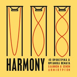 HARMONY-40 ΟΡΧΗΣΤΡΙΚΑ ΚΑΙ ΟΡΓΑΝΙΚΑ ΘΕΜΑΤΑ (2CD)