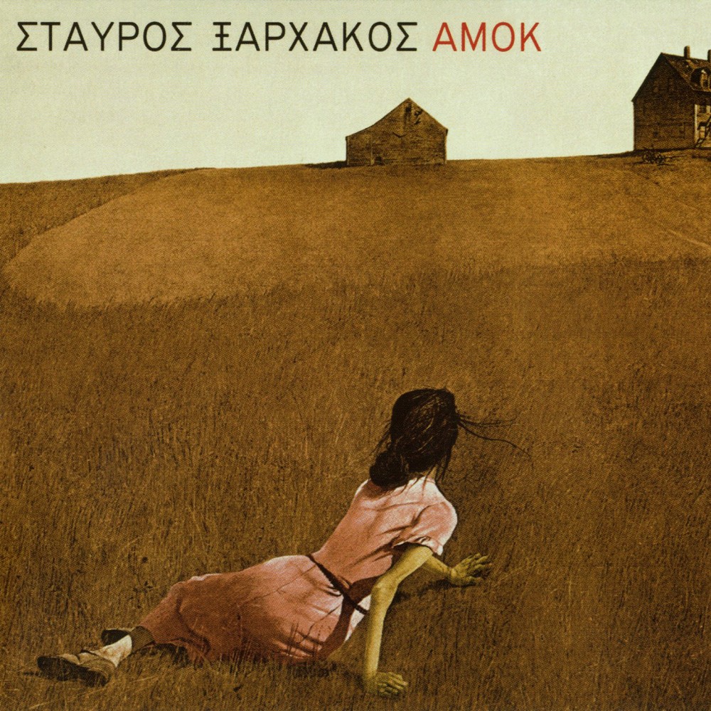 ΑΜΟΚ (CD)