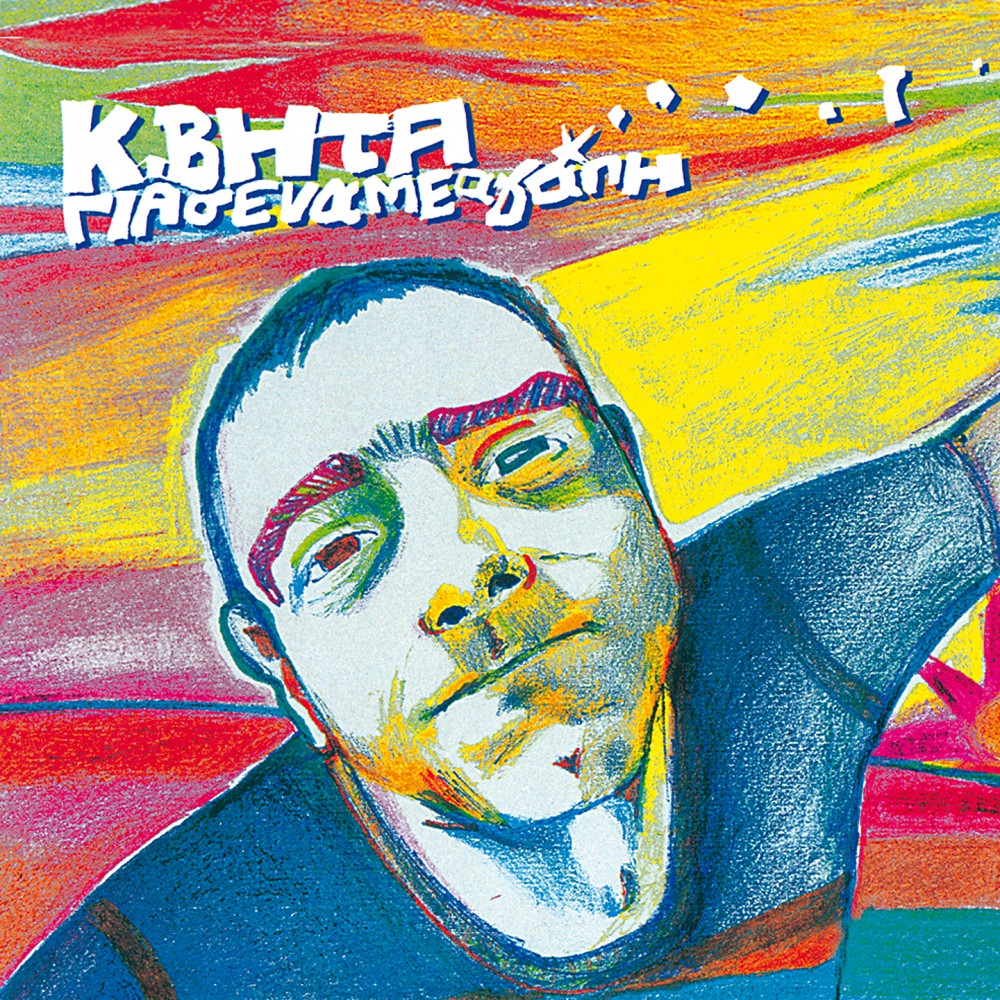 ΓΙΑ ΣΕΝΑ ΜΕ ΑΓΑΠΗ (CD) ΓΙΑ ΣΕΝΑ ΜΕ ΑΓΑΠΗ (CD)