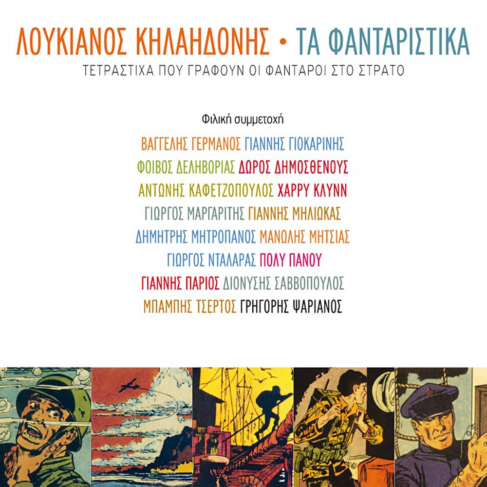 ΤΑ ΦΑΝΤΑΡΙΣΤΙΚΑ (CD) ΤΑ ΦΑΝΤΑΡΙΣΤΙΚΑ (CD)