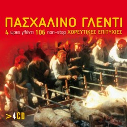 ΠΑΣΧΑΛΙΝΟ ΓΛΕΝΤΙ-4 ΩΡΕΣ ΓΛΕΝΤΙ (4CD)