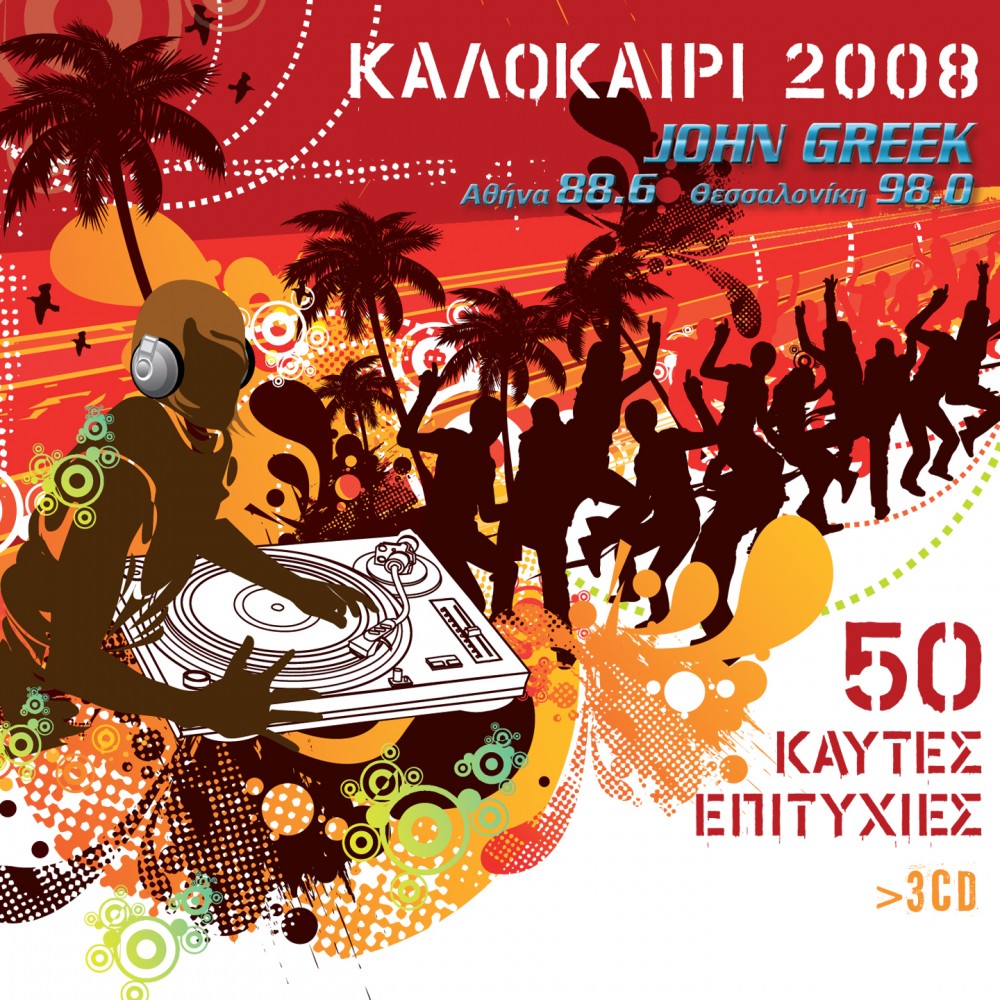 ΚΑΛΟΚΑΙΡΙ 2008-50 ΚΑΥΤΕΣ ΕΠΙΤΥΧΙΕΣ (3CD)