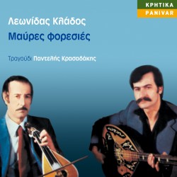 ΜΑΥΡΕΣ ΦΟΡΕΣΙΕΣ (CD)
