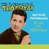 ΤΑ ΝΕΑ ΤΗΣ ΑΛΕΞΑΝΔΡΑΣ (CD)