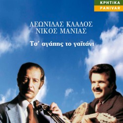 ΤΣ'ΑΓΑΠΗΣ ΤΟ ΓΑΙΤΑΝΙ (CD)