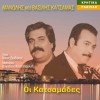 ΟΙ ΚΑΤΣΑΜΑΔΕΣ (CD)