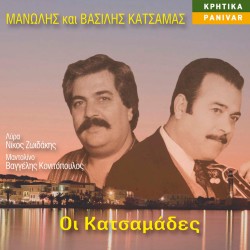 ΟΙ ΚΑΤΣΑΜΑΔΕΣ (CD)