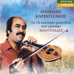 ΜΑΝΤΙΝΑΔΕΣ (CD)