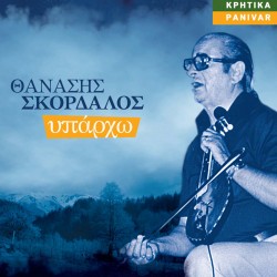 ΥΠΑΡΧΩ (CD)