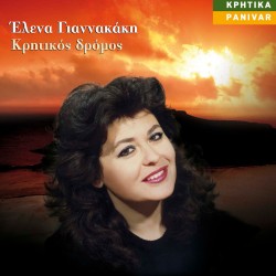 ΚΡΗΤΙΚΟΣ ΔΡΟΜΟΣ (CD)