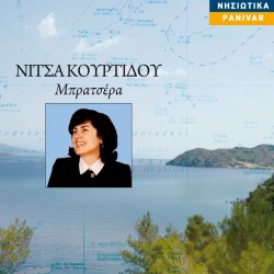 ΜΠΡΑΤΣΕΡΑ (CD)
