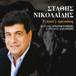 Τ'ΕΓΑΠ'Σ ΤΡΑΓΩΔΙΑΣ (CD)