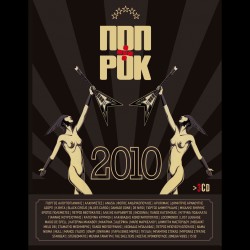 ΠΟΠ+ΡΟΚ 2010 (3CD)