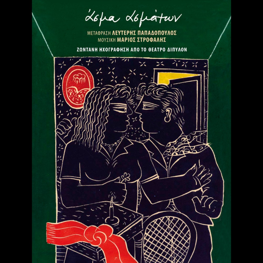 ΑΣΜΑ ΑΣΜΑΤΩΝ (CD) ΑΣΜΑ ΑΣΜΑΤΩΝ (CD)