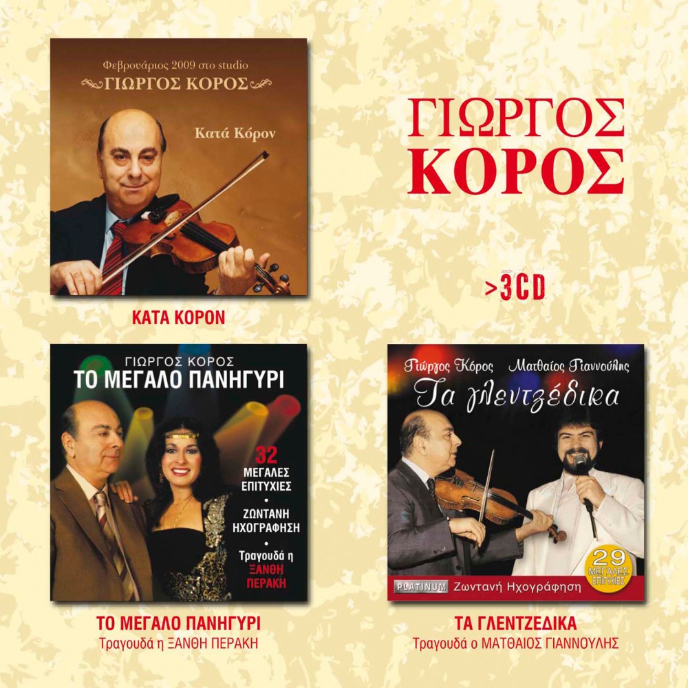3 ALBUM BOX (3CD)  