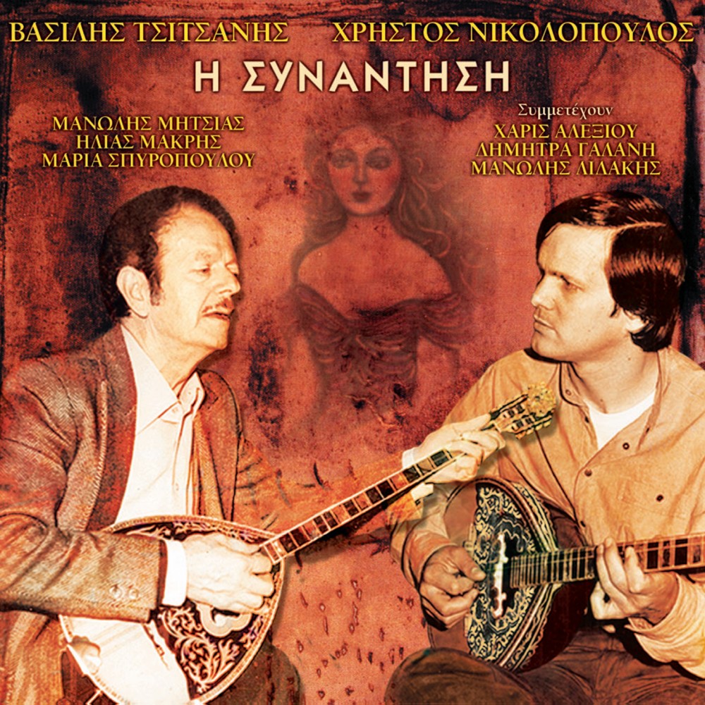 Η ΣΥΝΑΝΤΗΣΗ (CD) Η ΣΥΝΑΝΤΗΣΗ (CD)