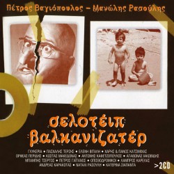 ΣΕΛΟΤΕΙΠ-ΒΑΛΚΑΝΙΖΑΤΕΡ (2CD)