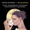 ΗΣΟΥΝΑ ΦΕΓΓΑΡΙ (CD)