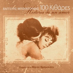 100 ΚΙΘΑΡΕΣ-HISTORIA DE UN AMOR (CD)