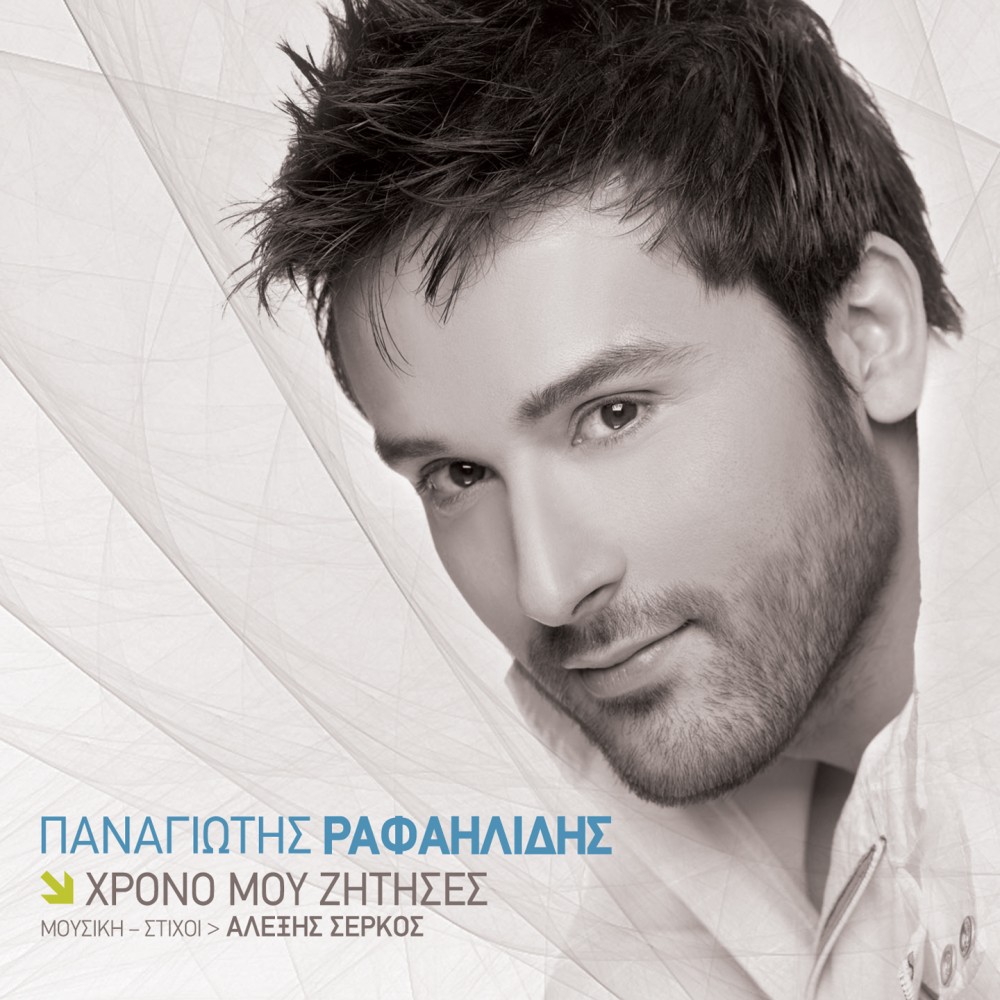 ΧΡΟΝΟ ΜΟΥ ΖΗΤΗΣΕΣ (CD) ΧΡΟΝΟ ΜΟΥ ΖΗΤΗΣΕΣ (CD)