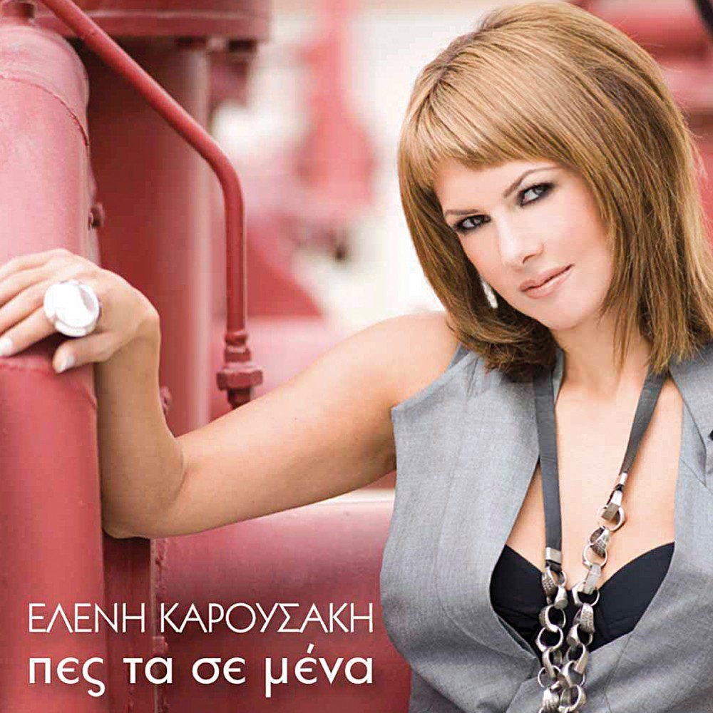 ΠΕΣ ΤΑ ΣΕ ΜΕΝΑ (CD)