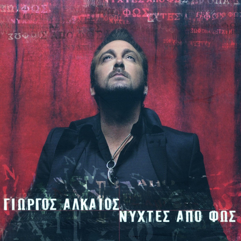 ΝΥΧΤΕΣ ΑΠΟ ΦΩΣ (CD)