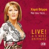 ΝΑ ΤΟΥ ΠΕΙΣ LIVE! & 5 ΝΕΕΣ ΕΠΙΤΥΧΙΕΣ (2CD)