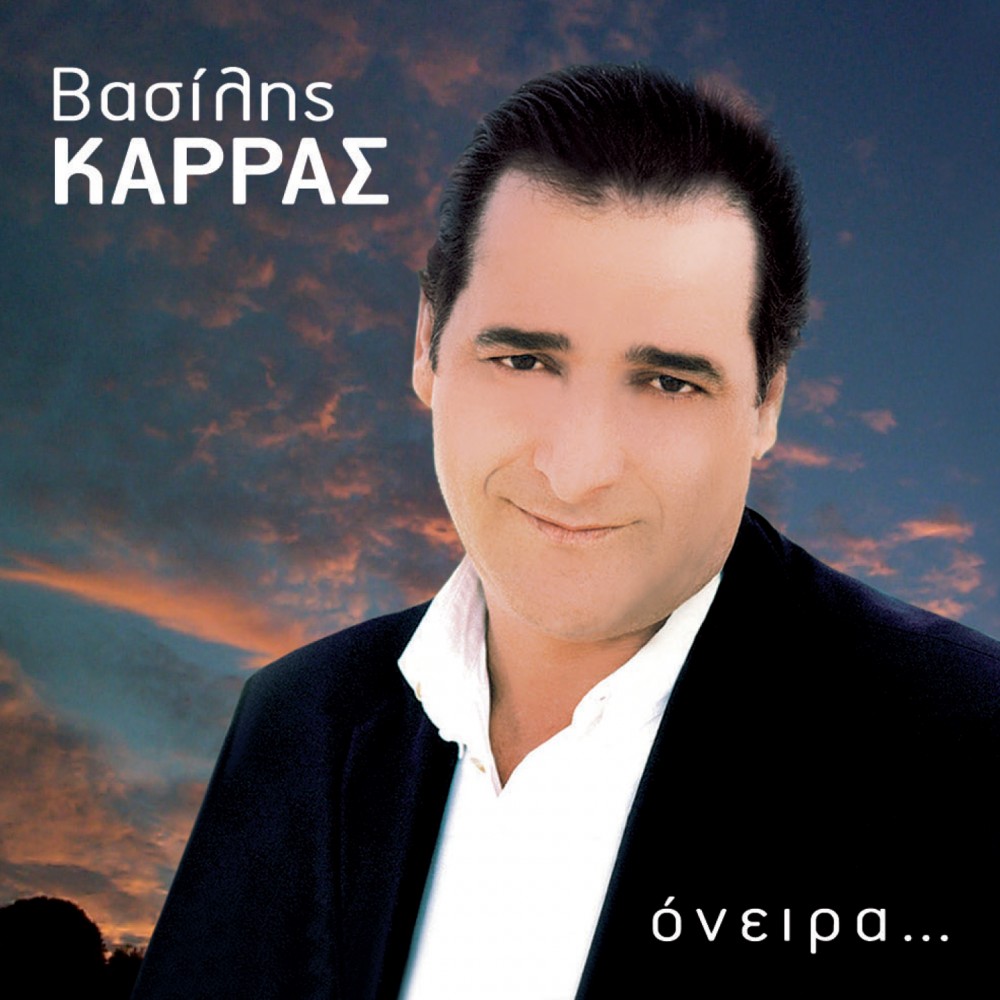 ΟΝΕΙΡΑ… (CD)