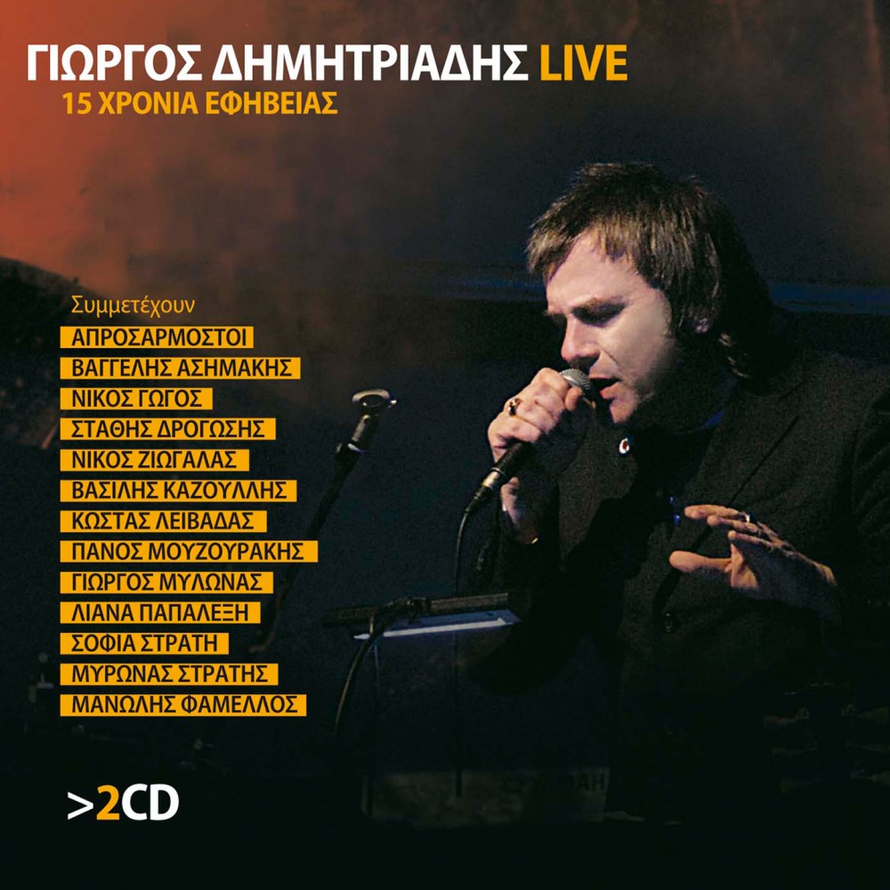 LIVE-15 ΧΡΟΝΙΑ ΕΦΗΒΕΙΑΣ (2CD)