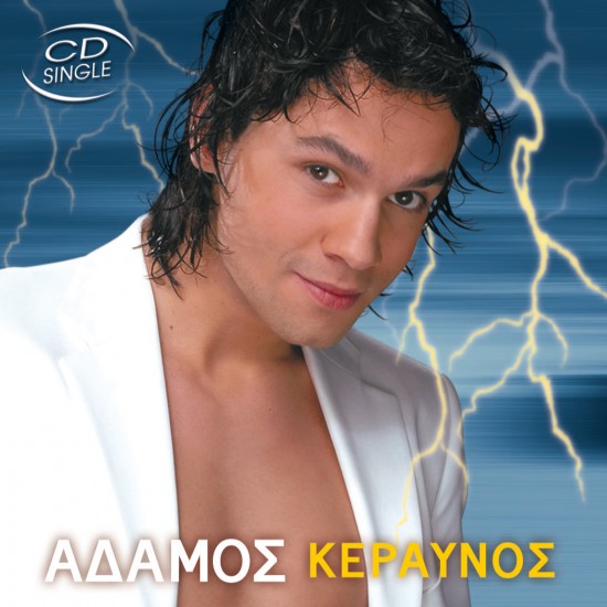 ΚΕΡΑΥΝΟΣ (CDSINGLE)