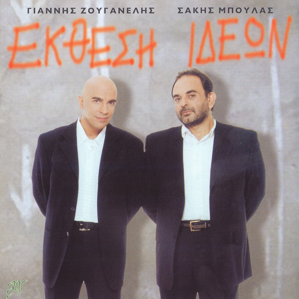 ΕΚΘΕΣΗ ΙΔΕΩΝ (CD)