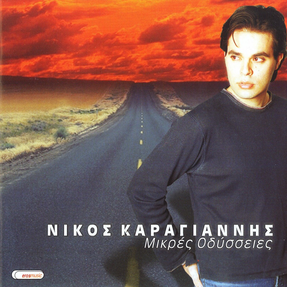 ΜΙΚΡΕΣ ΟΔΥΣΣΕΙΕΣ (CD) ΜΙΚΡΕΣ ΟΔΥΣΣΕΙΕΣ (CD)